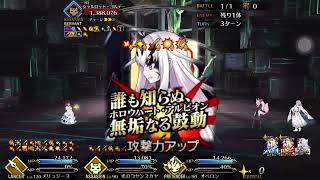 【FGO】LB5 17節「シャルロット・コルデー戦」メリュジーヌ 3T【スーパーリコレクションクエスト(2/3) 】【Road to 7 LostBelt No.5 】