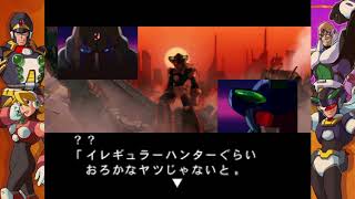 ロックマンX5　イベントシーン(日本語)　オープニング