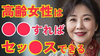 経験豊富な熟女を落とす極意！心理学で読み解く5つの戦略！