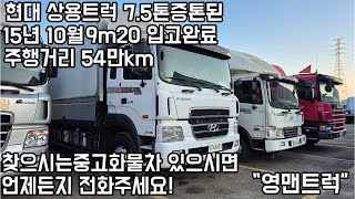 중고화물차 시세가궁금하시면 영맨트럭에 물어보세요~ 현대상용트럭 9m20 윙바디 입고되었습니다!