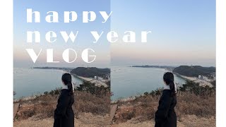 [lovemilife] 직장인VLOG/코시국연말연초보내기/소소한와인파티🍷/콩나물수확하기/일출말고일몰보기☀️/해피뉴이어✨❣️