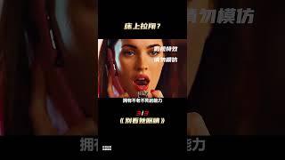 這個女人正在床上這樣，小美突然闖進她家裏#movie #電影 #shorts