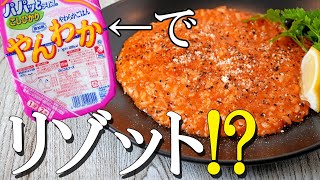 【あれで作る？！】こっそり食べたい簡単トマトリゾット風