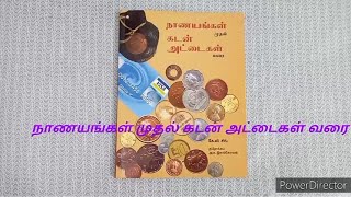 From Coins to Credit Cards நாணயங்கள் முதல் கடன் அட்டை வரை