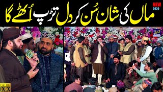 Ahmed Raza Qadri || Maa di shan || Naat Sharif || Naat Pak || Maa ki Naat || Beautiful Voice