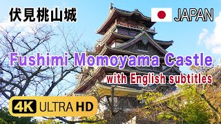 Fushimi Momoyama Castle［4K］伏見桃山城 with English subtitles