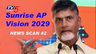 Debate on 'Sunrise AP Vision 2029' | News Scan #2 | Telugu News | TV5 News