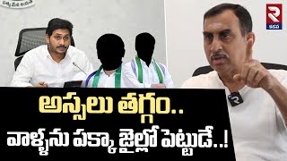 వాళ్ళను పక్కా జైల్లో పెట్టుడే..! | TDP Leader Srinivasulu Reddy Shocking Comments On Jagan \u0026 YCP|RTV