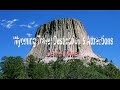 Wyoming Tourism  Devils Tower National |  Devil's Tower National Monument