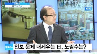 [오후토론] 韓日 전략물자 유출 공방 2라운드…안보 논란 이유는?