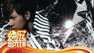 《娱乐急先锋》 20160502 Showbiz: 罗志祥谈激瘦20斤减肥方法【芒果TV官方版】