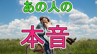 あの人の本音とこれから起こること【タロット占い】