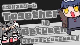 【Together in Between】魔法の本に閉じ込めれた！#2【コラボ】【VTUBER】