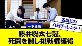 【王座戦】藤井聡太七冠が豊島九段に勝利し、八冠かけて王座挑戦へ