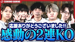 【2023荒野CHAMPIONSHIP】応援ありがとうございました。残り２試合で２連KOを勝ち取り感動の結末で終えるSG 【荒野行動】