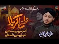 Farhan Ali Qadri New Muharrum Manqabat 2023 || Dastan E Karbala ||