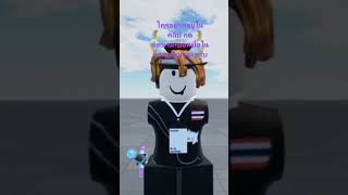 ถึงจะไม่มีแขนแต่ก็ทำได้ทุกๆอย่าง #roblox #พีคตอนจบ #กวนๆ