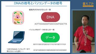 上村 想太郎「DNA 暗号解読技術で世界が変わる!?」ー高校生のための東京大学オープンキャンパス2017 模擬講義