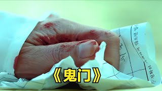 人性的極惡，創造了兇殘的兇靈，韓國恐怖片《鬼門》 #影視解說 #電影解說 #高分電影 #劇情 #解說