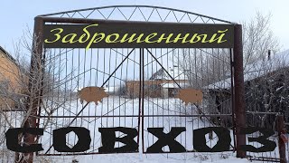 ЗАБРОШЕННЫЙ СОВХОЗ В УЛЬЯНОВСКОЙ ОБЛАСТИ.