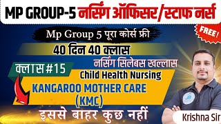 Mp Group 5 Nursing Class-15 | Kangaroo Mother Care | Child Health Nursing | Nursing Classes