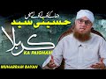 Karbala Ka Paigham | Imam Zain ul Abideen Ki Aulad | Muharrram Special | Abdul Habib Attari