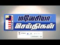 malaysia tamil news 15 02 2025