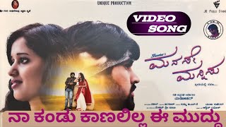 Naa Kandu kaanalilla | Manase mannisu Movie songs | Manohar J | Manju Kunigal