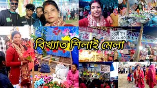 পুরুলিয়া জেলার বিখ্যাত শিলাই মেলা/ #puruliyajyotijoydebvlog2025