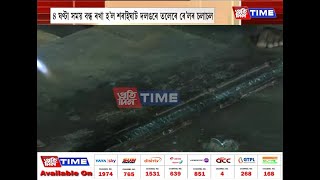 পুৱা ৫ বজালৈকে বন্ধ থাকিল শৰাইঘাট দলঙেৰে যাতায়াত ব্যৱস্থা