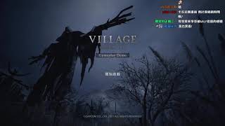 20210425 好色龍 惡靈古堡:村莊 試玩版 Resident Evil Village DEMO + OMORI D03(1h4min後)