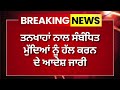 punjab 6th pay commission latest news punjab 6th pay commission 6th pay commission punjab