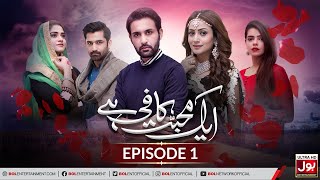 Aik Mohabbat Kafi Hai Episode 01 Pakistani Drama 05 December 2018 BOL Entertainment Aik Mohabbat Kafi Hai Episode 01 Pakistani Drama 05 December 2018 BOL Entertainment