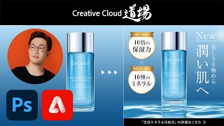 【CC道場 #474】Photoshopの「生成塗りつぶし」をデザイン制作に活用しよう！ - タマケン | アドビ公式