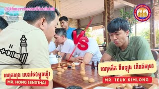 បងហុង សេងថៃ (ត្រពាំងឬស្សី) Vs លោក តឹក គឹមឡុង (កំពង់ចាម)