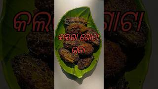 ବେସର ଦିଆ ଗୋଟା କଲରା ଭଜା /gota kalaraa bhaja ///odia recipe