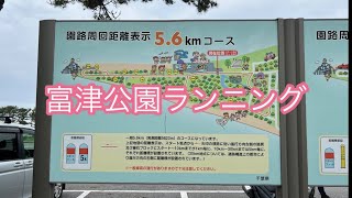 【CHIBA】富津公園ランニング