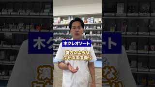 アニサキスには正露丸#薬剤師 #薬剤師が教える #登録販売者 #お薬 #顆粒 #アニサキス #木クレオソート #腹痛 #お腹 #スッキリ #胃腸炎 #歯痛 #くさい #漢方 #生薬