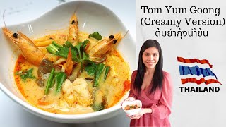 Creamy Tom Yum Goong /ต้มยำกุ้งน้ำข้น /Thai Hot and Sour Soup with Shrimp /tom yum goong