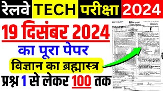 RRB TECHNICIAN CBT-1 SCIENCE QUESTION 2024 | RRB TECH GRADE 3 SCIENCE PREVIOUS YEAR PAPER | RRB JE