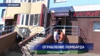 Подробности неудачного ограбления ломбарда на Салмышской