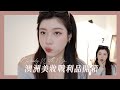 GRWM: 澳洲美妝開箱✨Half Magic超美打亮、Beauty Blender貼膚粉底液、Natasha Denona眼影盤...｜CindyH