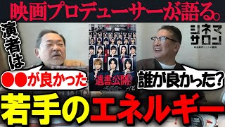 【遺書、公開。】若手のエネルギー！良かったキャストは？