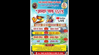 LIVE || DAY 2 || AAMDAR CHASHAK 2025 || AAI GAVDEVI CRICKET SANGH KEWALE THAKURWADI