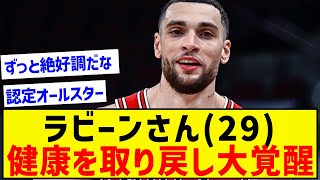 【朗報】健康を取り戻したラビーン、トレード価値が爆上がりwwwwwwwwwww