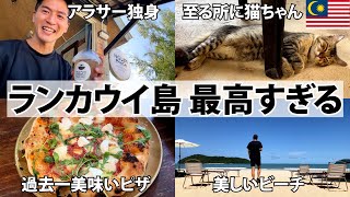 【移住しちゃう？】ランカウイ島最高すぎない？移住したいくらい魅力的な免税島にアラサー独身2週間ひとり旅後編。観光｜グルメ｜プチ移住