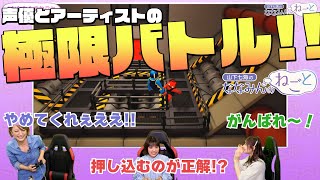 【神回】杜野まこさん＆幹葉さんとひたすら騒がしく『Gang Beasts』をプレイ！【ねごと切り抜き】