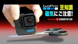 GoPro豆知識 磁気にご注意！コレご存知でしたか？ショート動画