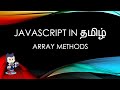 Javascript  (ES6) in Tamil - 21 - Array Methods (Push, Pop, Splice, join, indexof)