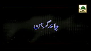Chand Girhan - Short Bayan - Maulana Ilyas Qadri